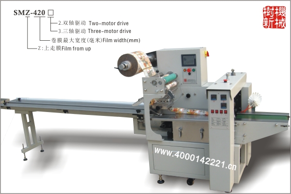 SMZ-420 枕式包裝機(jī)(適合包裝塊狀，條狀及帶托盒的物品 )